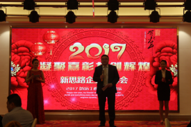 2017新春團(tuán)拜會(huì)“凝聚嘉彰，共創(chuàng)輝煌”
