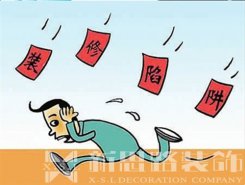 裝修公司后期加錢，如何避免