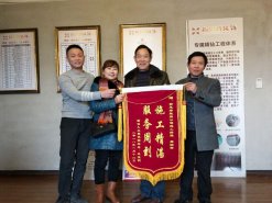 施工精湛，服務(wù)周到—業(yè)主送來(lái)感謝錦旗