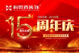十五周年慶，鉅惠全城
