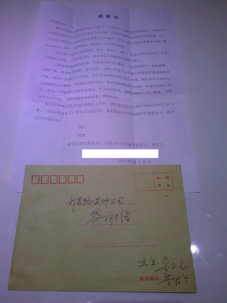 優(yōu)質(zhì)服務(wù)，質(zhì)量過(guò)硬：業(yè)主送來(lái)感謝信
