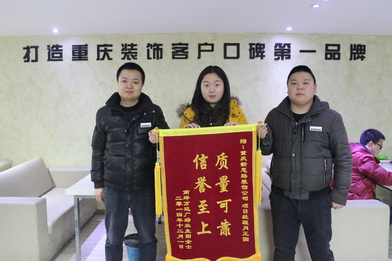 質(zhì)量可靠，信譽(yù)至上：客戶(hù)送來(lái)感謝錦旗