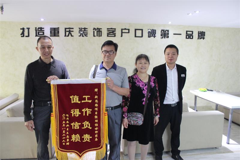 工作負責，值得信賴——業(yè)主親送錦旗表謝意